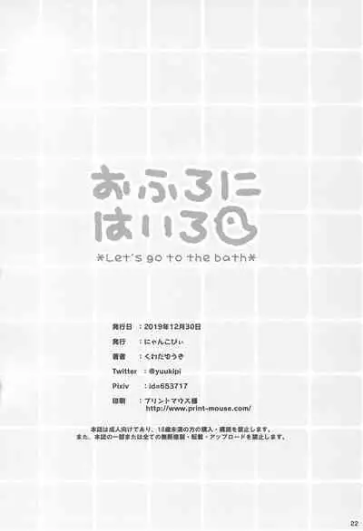 Ofuro ni Hairo *Let's go to the bath*