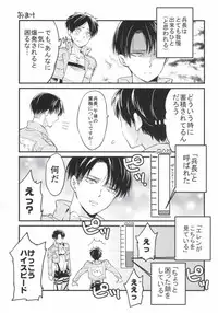 [Walk-In Closet (Fushitasu)] Otona to Iu Mono (Shingeki no Kyojin)