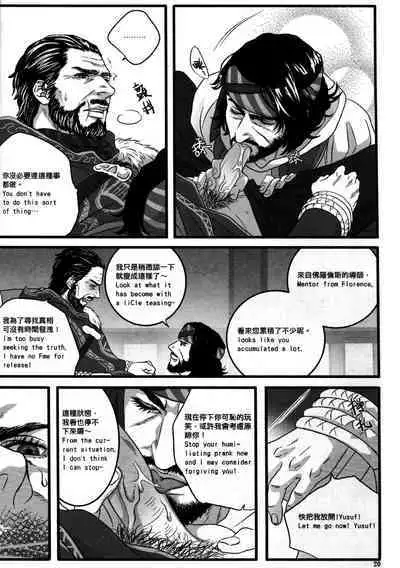 (CWT31) [Dokyakutu (Renji)] Honey! Sweets Mentor. (Assassin's Creed) [Chinese&English]
