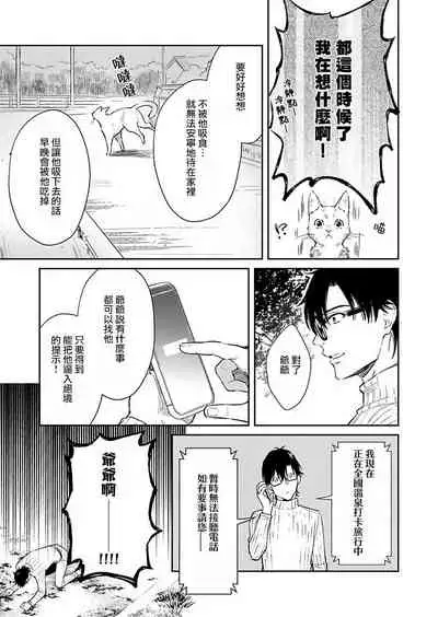 Oni no Esa ja Arimasen | 我才不是妖怪的食物 1-2