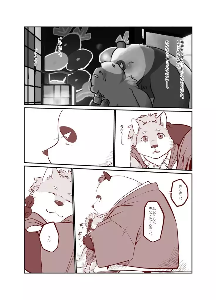 Kemono no Roukaku Matsuri