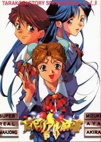 [Tarako Koubou] Super Real Mahjong PV (Super Real Mahjong)