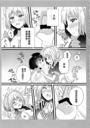 Atashi no Ojou-sama. | 我的大小姐。