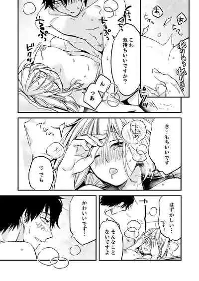 12歳差の肉食エッチ~何度もしたのに…もっとシたい!【デラックス版】