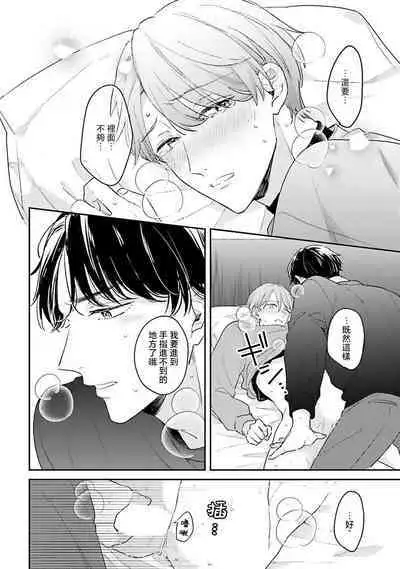 hodokeru koi wa yoi mo amai mo | 绽放的恋爱皆为醉与甜1-5