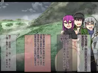 魔物化堕落前線(机翻)