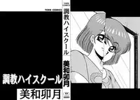 [Miwa Uzuki] Choukyou High School