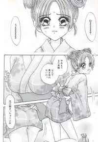 [Sakura Hiiro] Kuchibiru Aibu