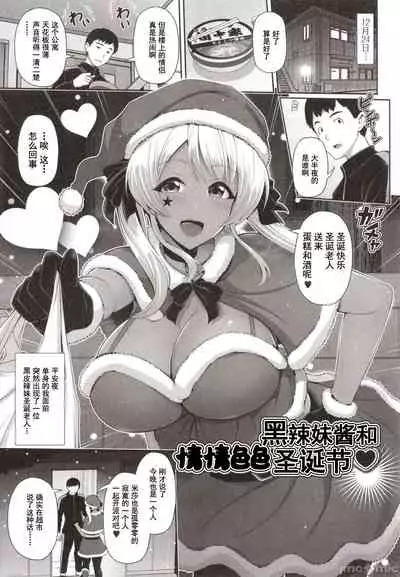 Kuro Gal-chan wa Kimi dake o Miteru