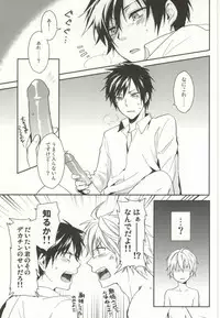 (SPARK6) [Bons (Sumeragi Sora)] Nauseating Anthem (Durarara!!)