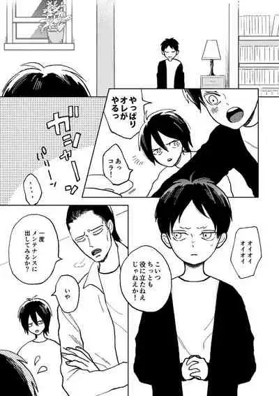 Sekai no Owari o Machiwabite iru