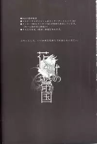 [Ou no Meiki (Oi)] Hana to Kemono no Keikoku (Fate Zero)