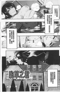 [Uchi-Uchi Keyaki] Nympho Garden [Chinese]