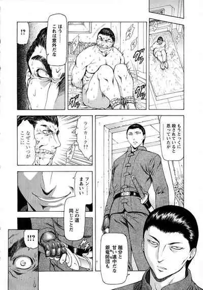 Ginryuu no Reimei Vol.4