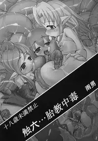 (C76) [Hakusyoku Miminagaten (Ameo)] Syoku 6