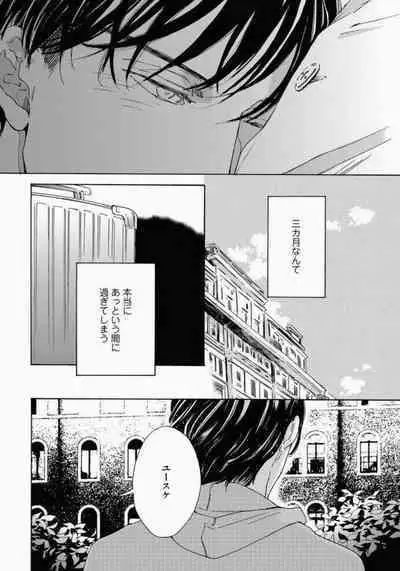 Kage to Hinata no Border Line