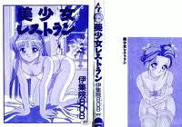 [Ijuhin 808] Bishoujo Restaurant