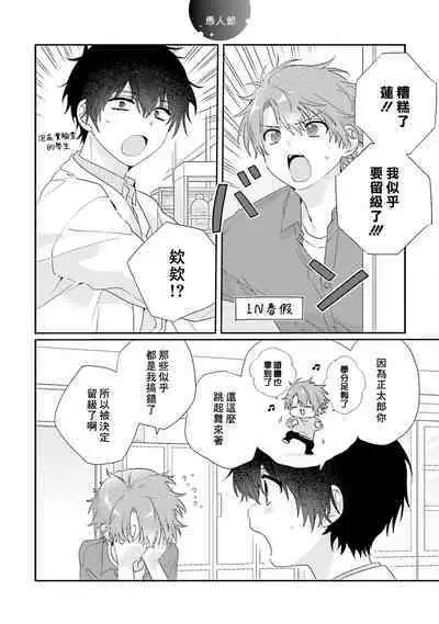 Uso-tsuki beta no unmei no koi | 骗子β的命运之恋