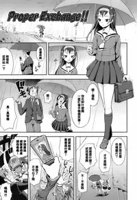 [Kima-gray] Proper Exchange!! (Kimagure) [Chinese] [谷歌翻譯]