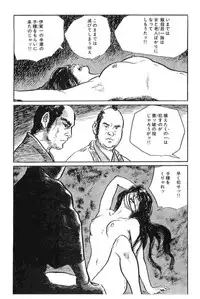 [Koike Kazuo, Kojima Goseki] Hanzou no Mon Vol.8