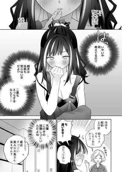 Shiranai Onna to Suru Ecchi