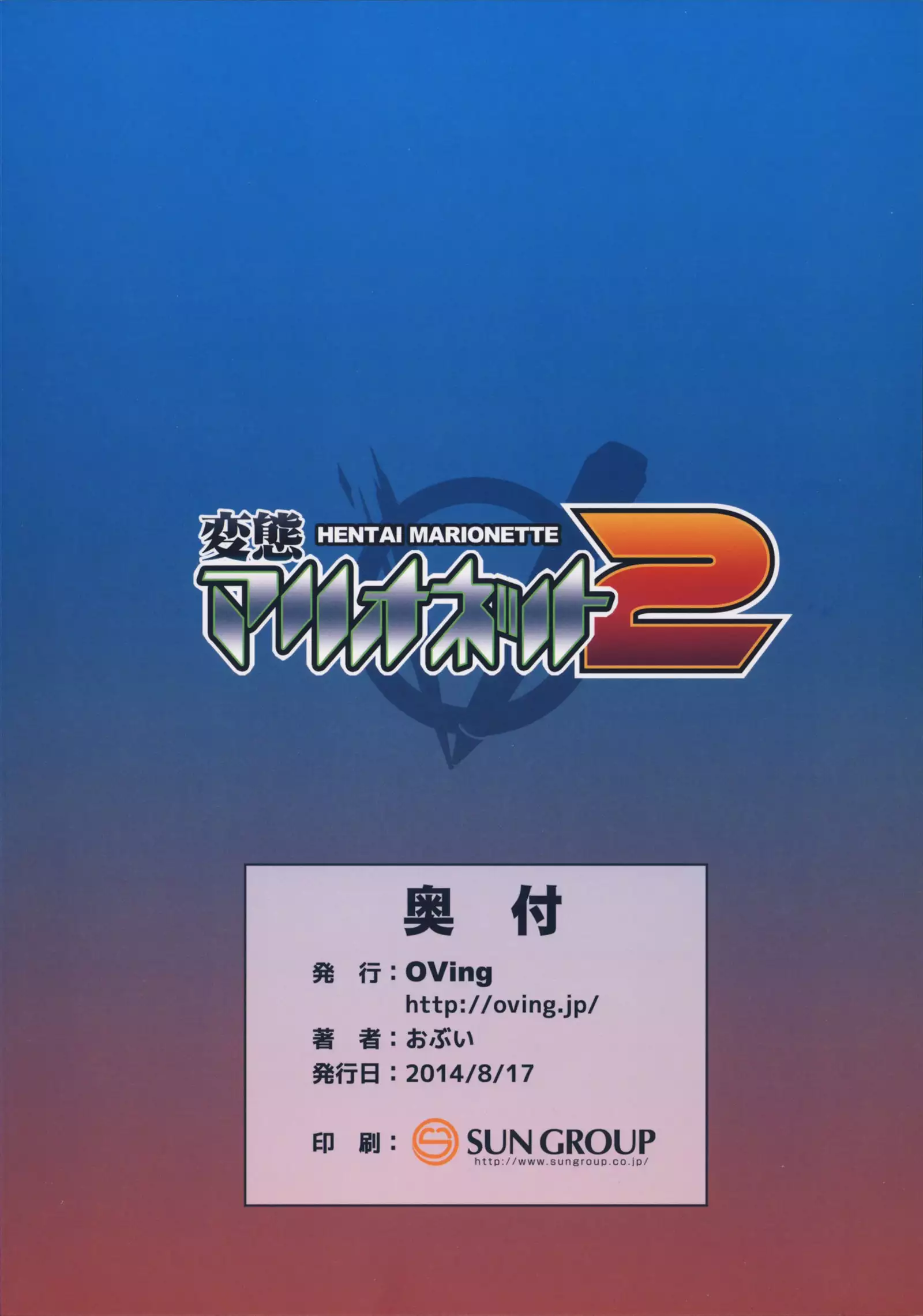 Hentai Marionette 2 + OV - REQ