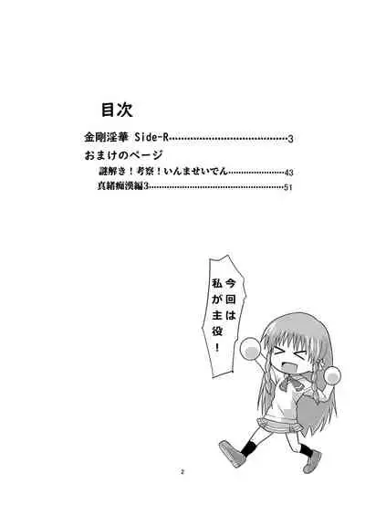 [Kawana] Kongou Inka Side-R -Eedition- (Shinseiki Inma Seiden) [Digital]