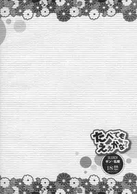 (C81) [Purincho. (Purin)] Tabete mo Eekana? (Bleach)