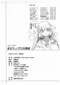 [Koganei Musashi] Tokyo Chobi Hina Monogatari