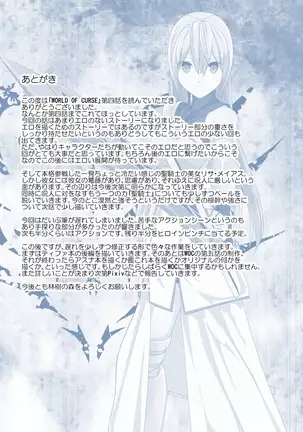 WORLD OF CURSE 第四話