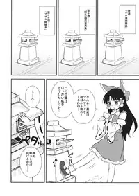 (C86) [110-GROOVE (Itou Yuuji)] Otoshigoro no Reimu-san (Touhou Project)