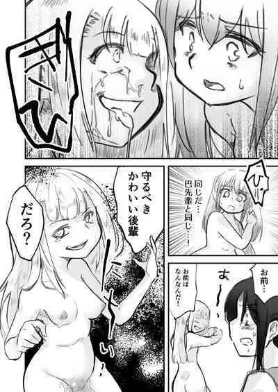 Onnanoko ga Karada o Nottorareru Sakuhinshuu