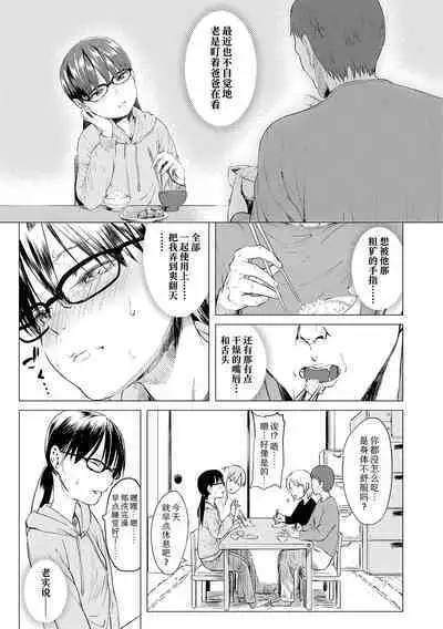 Watashi-tachi no Seiai Hakusho | 父女的性爱白书