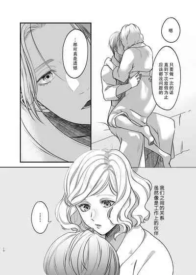 [aimaimoko(Fujinamisa same)] oyasumiitoshiihito | 晚安 我心爱的人 [Chinese][莉赛特汉化组]