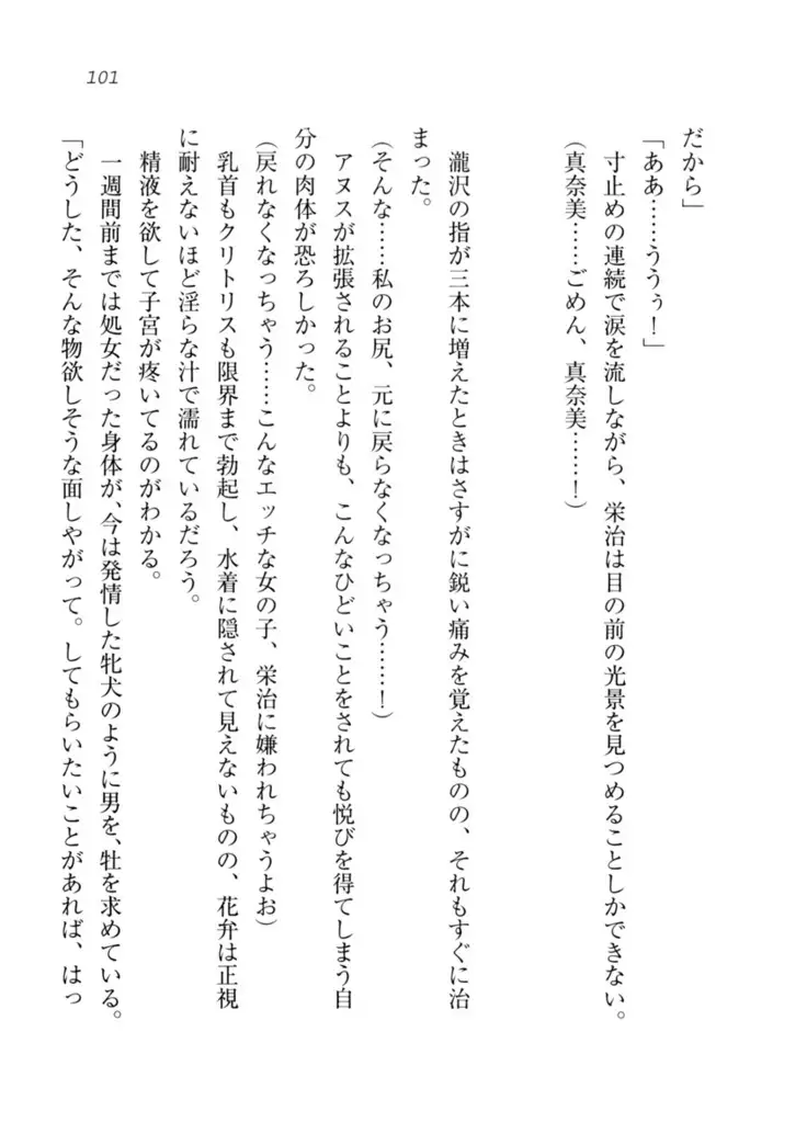 Datukoi ~Netorareta Osananajimi