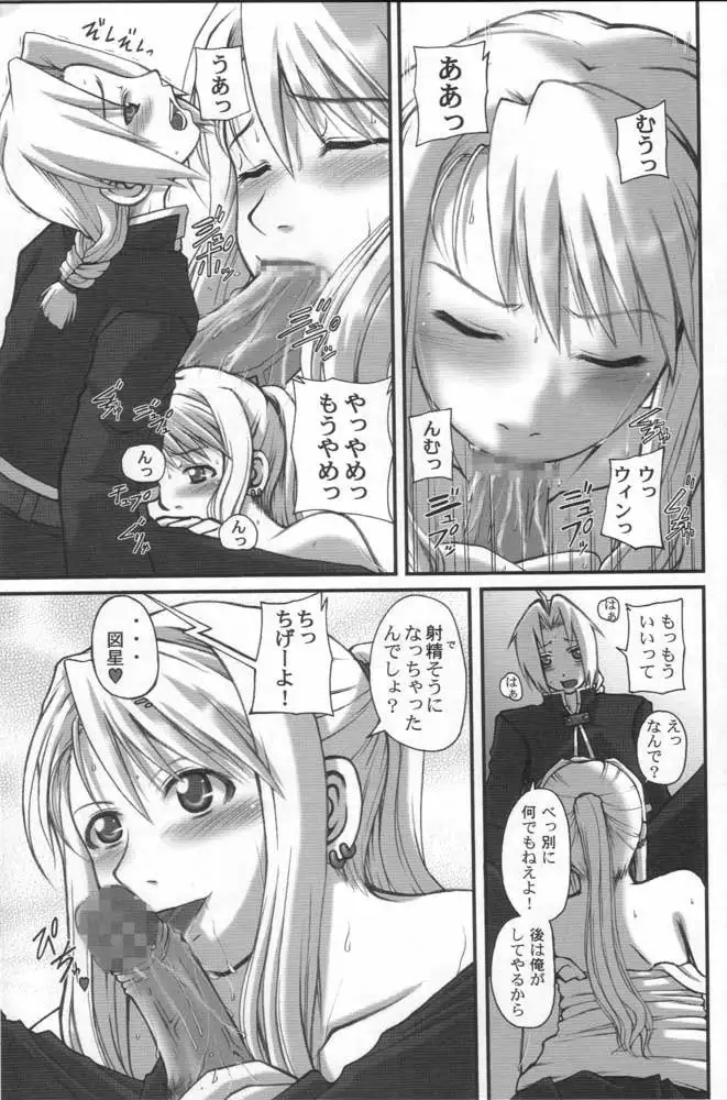 Fullmetal Alchemist - Be Ambitious 2