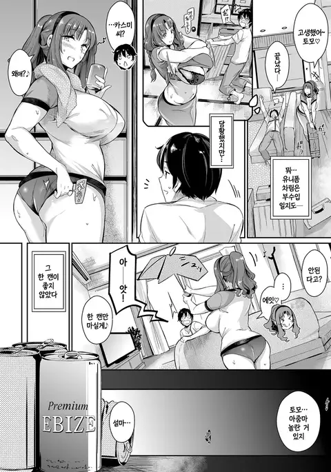 Takamineke no Nirinka Prologue