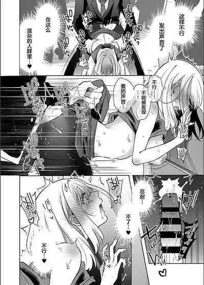 Ikenai Thrill - Dangrous desire