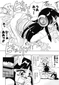 [Ansemu] OMAKASEROID TWINKLE Vol.1