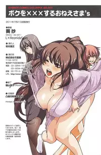 [Aoi Shou] Boku wo xxx suru Oneesama's