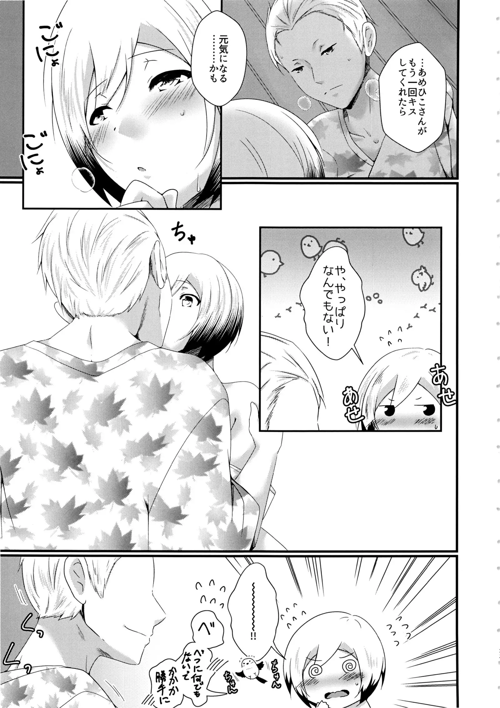 AmeSora Dosukebe Sex 2