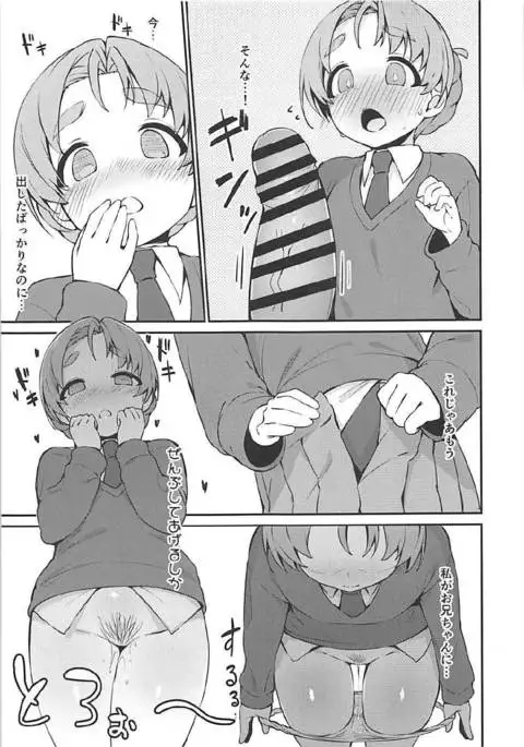 Neteru aida ni gimaino peko ni ecchina koto sareru hon