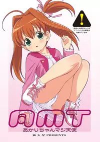 [Doudantsutsujitomonokai (Doudantsutsuji)] AMT - Akari-chan Maji Tenshi- (Jewelpet)