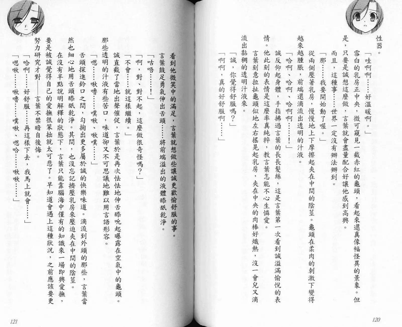 School Days Novel 言葉篇- 岡田留奈