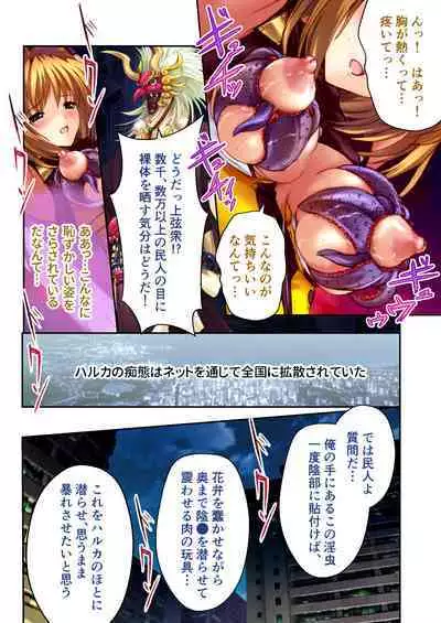 超昂閃忍ハルカ デジカルコミカライズ ~龍の力の継承者と美女三忍~ モザイクコミック総集編