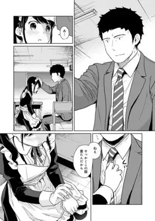 1LDK+JK Ikinari Doukyo? Micchaku!? Hatsu Ecchi!!? Ch. 1-25