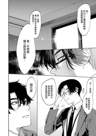 Office no Hyou | 办公室里的猎豹 1-6 + 番外特典