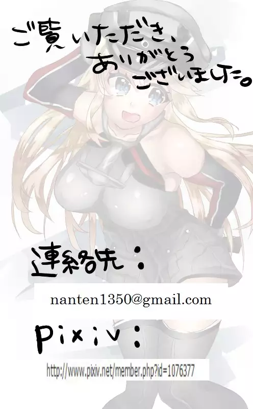 Yoi ni Makasete Bismarck