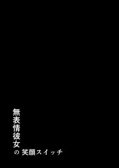 Muhyoujou Kanojo no Egao Switch