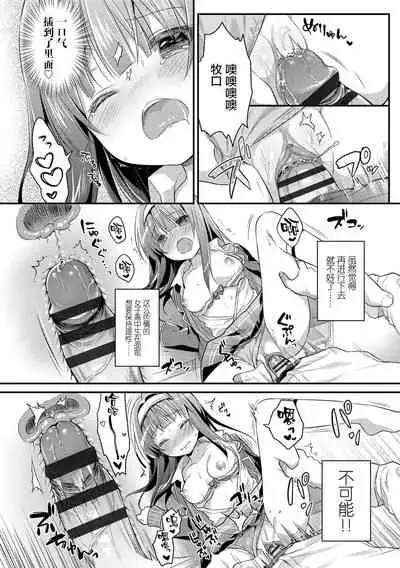 Hatsukoi Ecchi